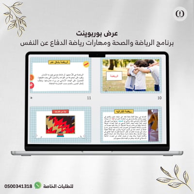 صورة عرض بوربوينت لبرنامج الرياضة والصحة ومهارات رياضة الدفاع عن النفس