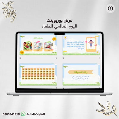 صورة عرض بوربوينت عن اليوم العالمي للطفل