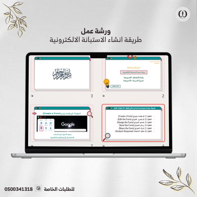 صورة ورشة عمل عن طريقة انشاء الاستبانة الالكترونية