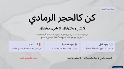 صورة كُن كـالحجر الرمادي استعد سيادتك على مشاعرك!