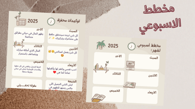 صورة مخطط الاسبوعي 