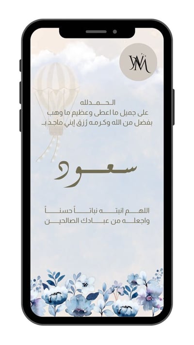 صورة بشارة مولود👶🏻🩵