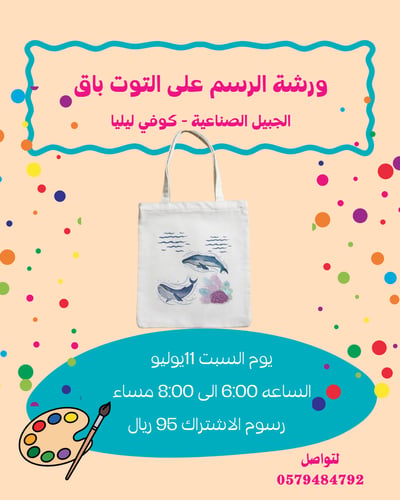 صورة الرسم على التوت باق (الجبيل)