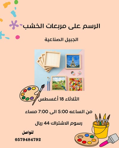 صورة ورشة الرسم على مربعات الخشب