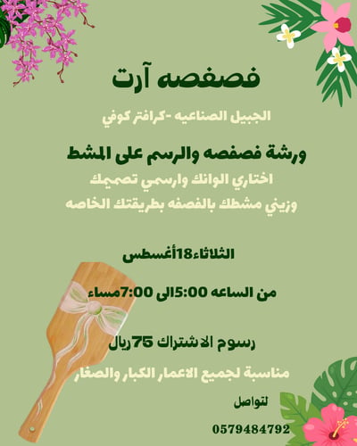 صورة فصفصه آرت
