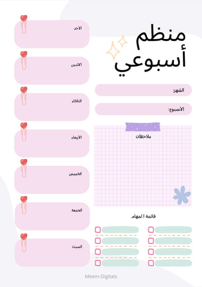 صورة المنظم الأسبوعي
