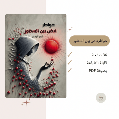 صورة خواطر 