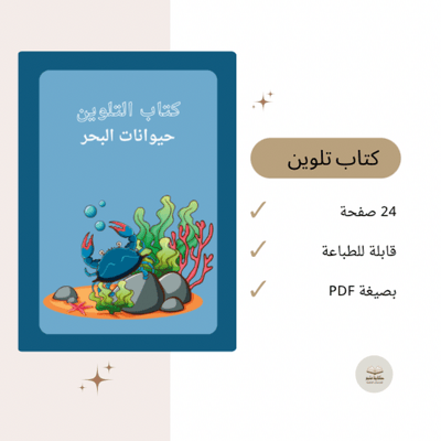صورة كتاب التلوين 