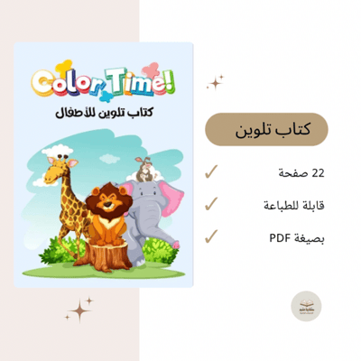 صورة كتاب تلوين 