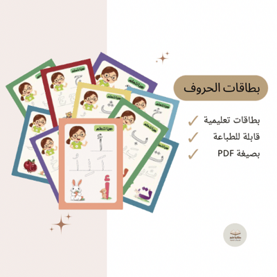 صورة بطاقات الحروف