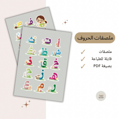 صورة ملصقات 