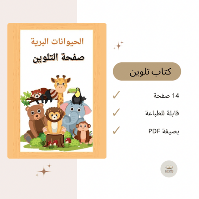 صورة صفحة التلوين 