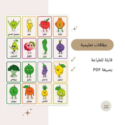 صورة بطاقات الخضروات والفواكه 
