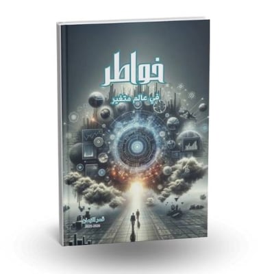صورة خواطر  في عالم متغير 