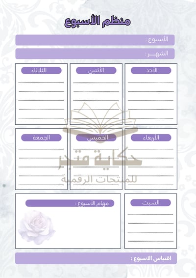 صورة منظم الأسبوع 
