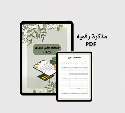 صورة مخطط مالي شهري 