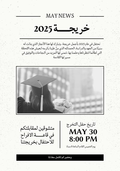 صورة مجلة تخرج 