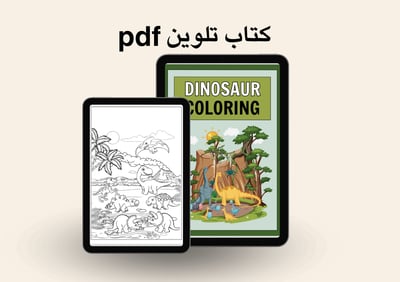 صورة كتاب تلوين .