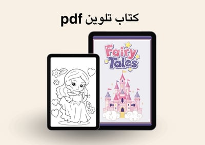 صورة كتاب تلوين ..