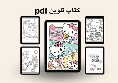 صورة كتاب تلوين ،