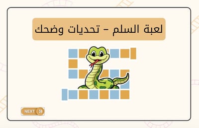 صورة لعبة السلم الرقمي 