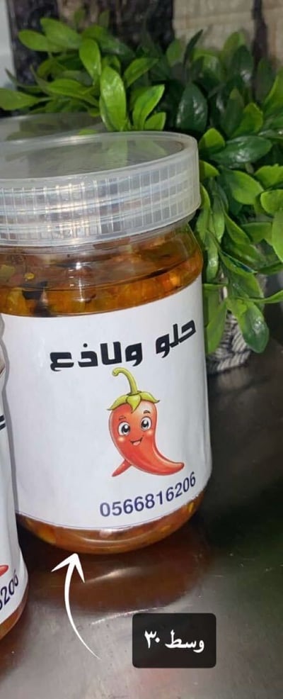 صورة اتشار طماط وفلفل