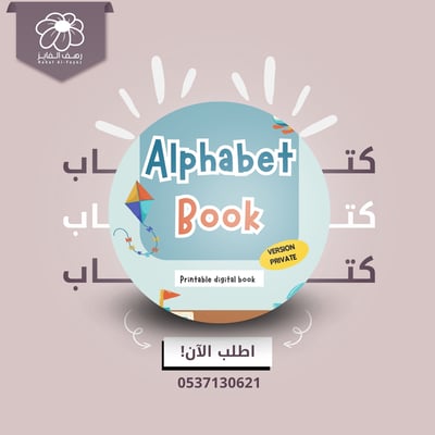 صورة كتاب تعلم الحروف الانجليزية