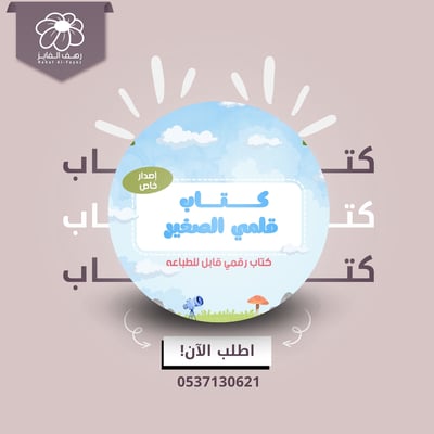 صورة قلمي الصغير