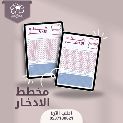صورة مخطط ادخار ازرق