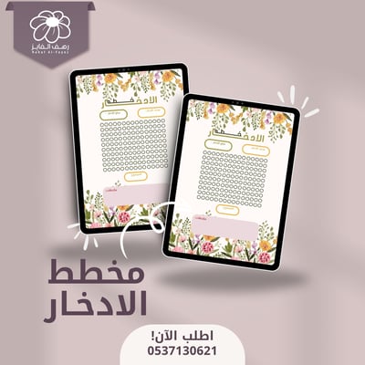 صورة مخطط ادخار اخضر