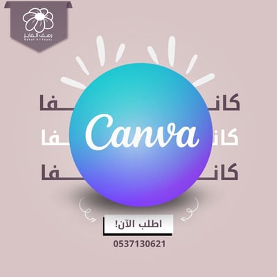 صورة  كانفا برو