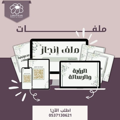 صورة ملف انجاز حسب الطلب
