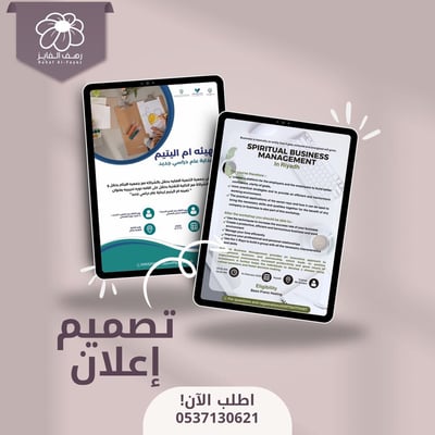 صورة تصميم إعلان حسب الطلب