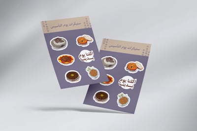 صورة ستيكرات يوم التأسيس