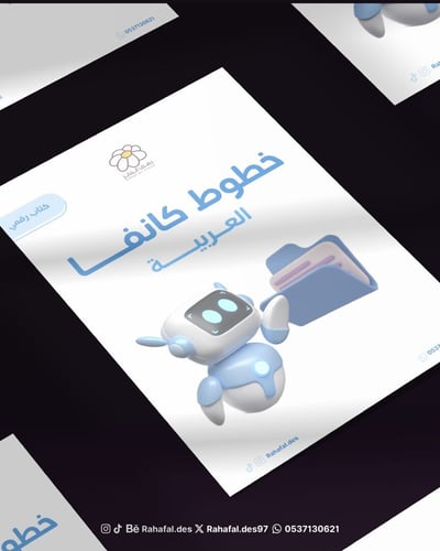 صورة كتاب خطوط كانفا