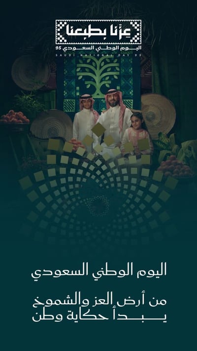صورة فديو اليوم الوطني
