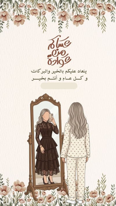صورة تهنئة العيد