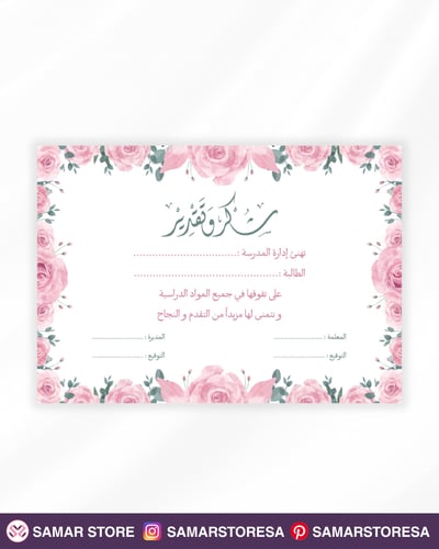 صورة شهادة شكر و تقدير