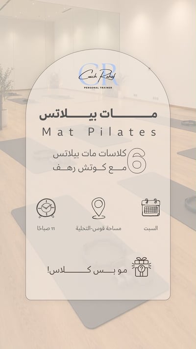صورة باقة Mat pilates 