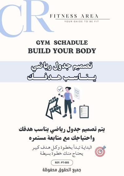 صورة جدول رياضي يناسب هدفك
