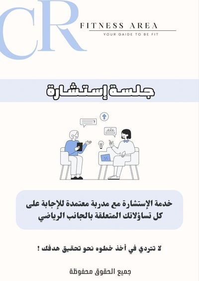 صورة جلسة استشارية خاصه 