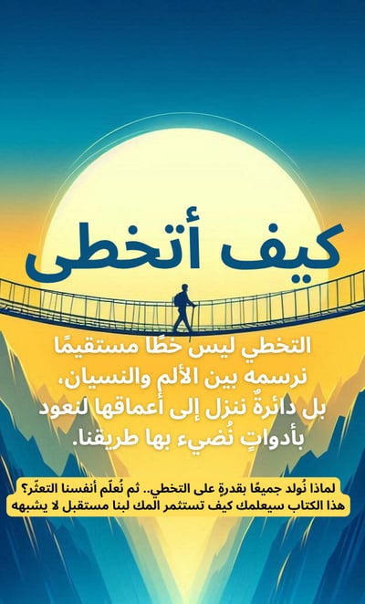 صورة كيف أتخطى
