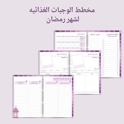 صورة التغذية و الوجبات رمضان -مارس