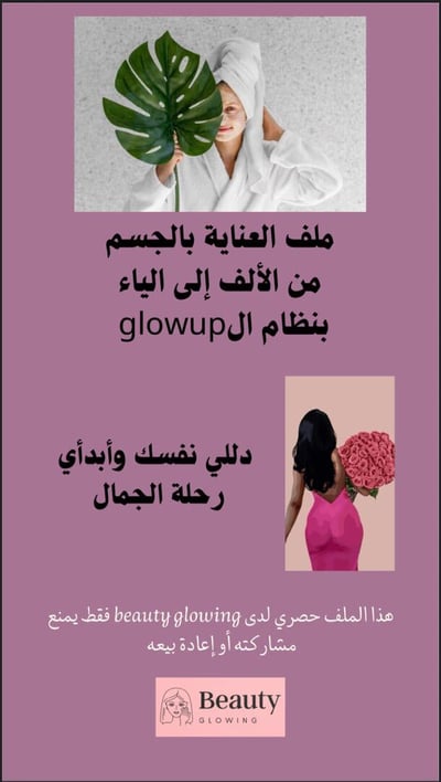 صورة ملف العنايه بالسيلوليت (stretch marks )