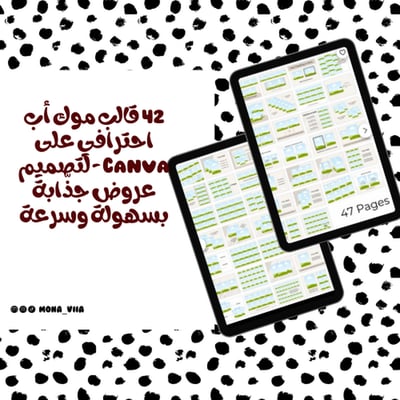 صورة 42 قالب موك أب احترافي على Canva — لتصميم عروض جذّابة بسهولة وسرعة