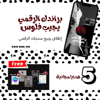 صورة باقه التنفيذ _ براندك الرقمي يجيب فلوس 