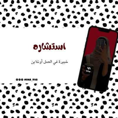 صورة استشاره
