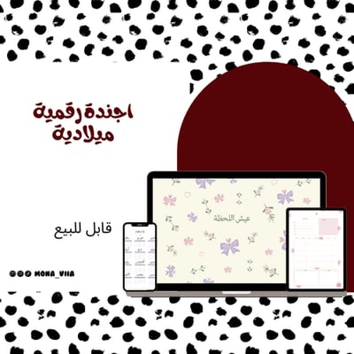 صورة أجندة رقمية تفاعلية 2026 ✨