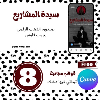 صورة سيدة المشاريع (صندوق الذهب الرقمي يجيب فلوس) تبدائي فيها دخلك من البيت