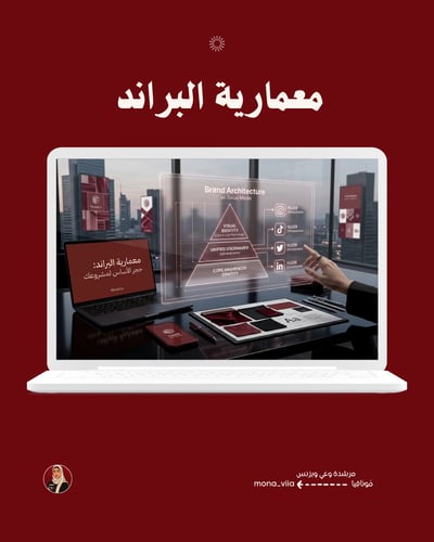صورة معمارية البراند